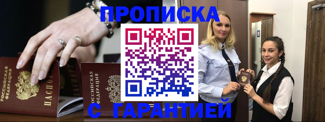 прописка гарантия в Острове
