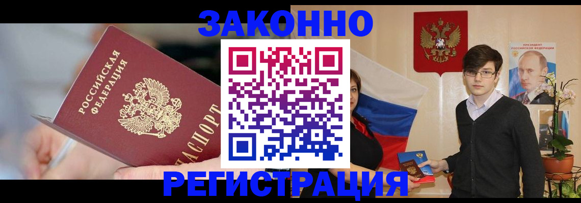 временная регистрация законно в Острове