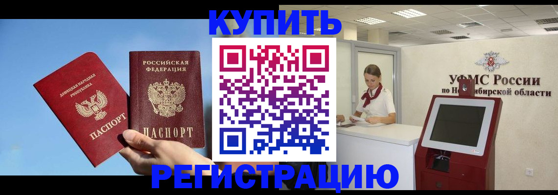 временная регистрация купить в Острове